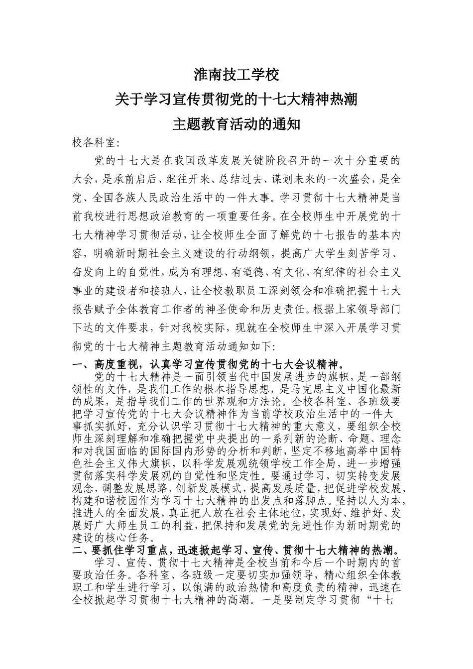 在全校师生中深入开展学习贯彻党的十七大精神_第1页