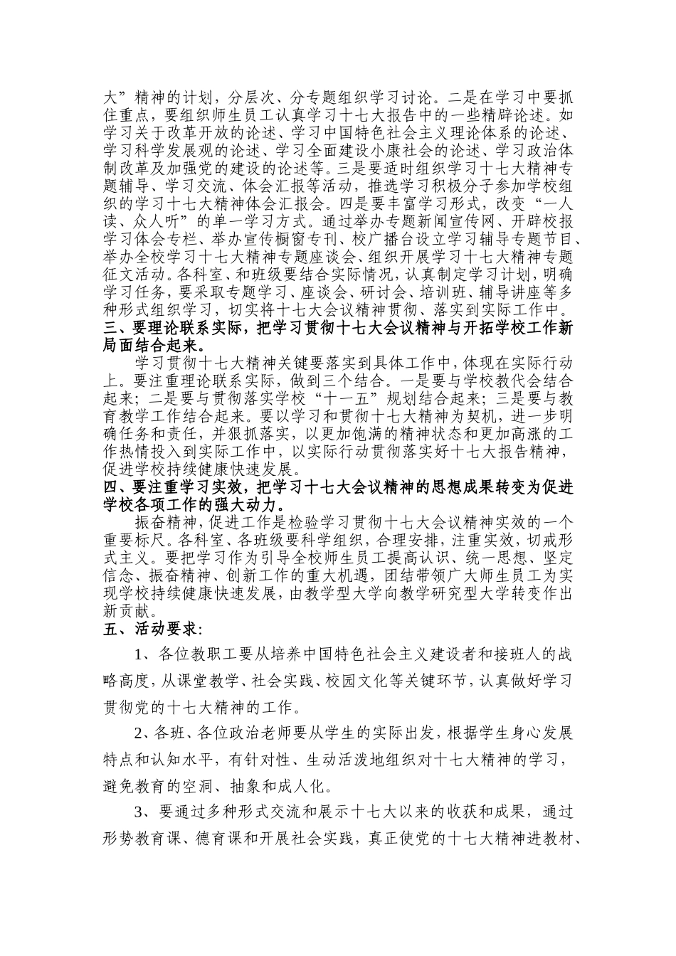在全校师生中深入开展学习贯彻党的十七大精神_第2页