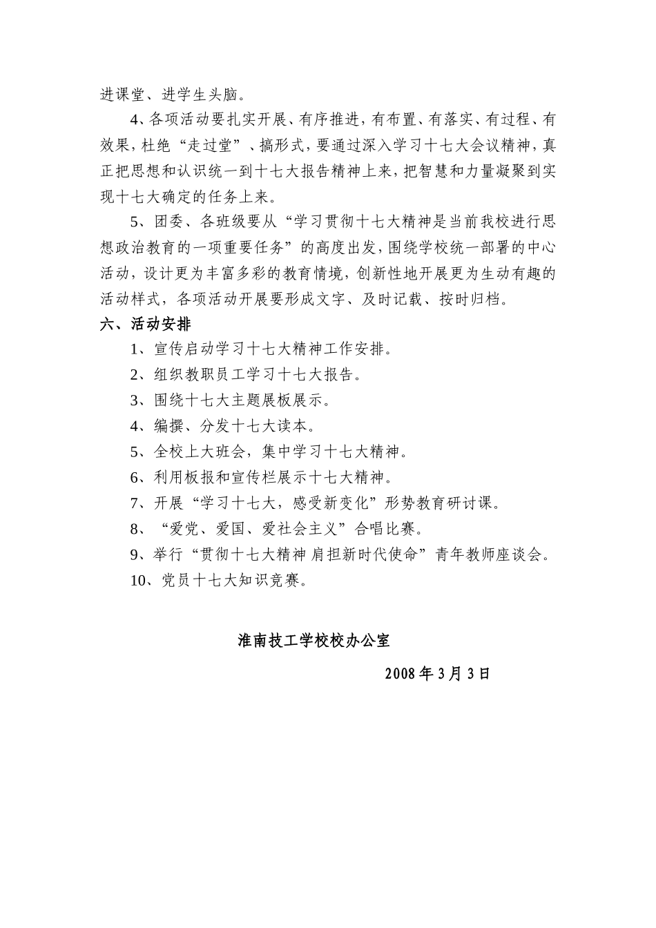 在全校师生中深入开展学习贯彻党的十七大精神_第3页
