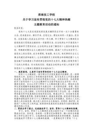 在全校师生中深入开展学习贯彻党的十七大精神