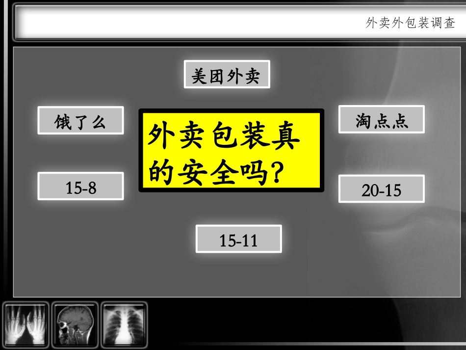 外卖外包装调查_第2页