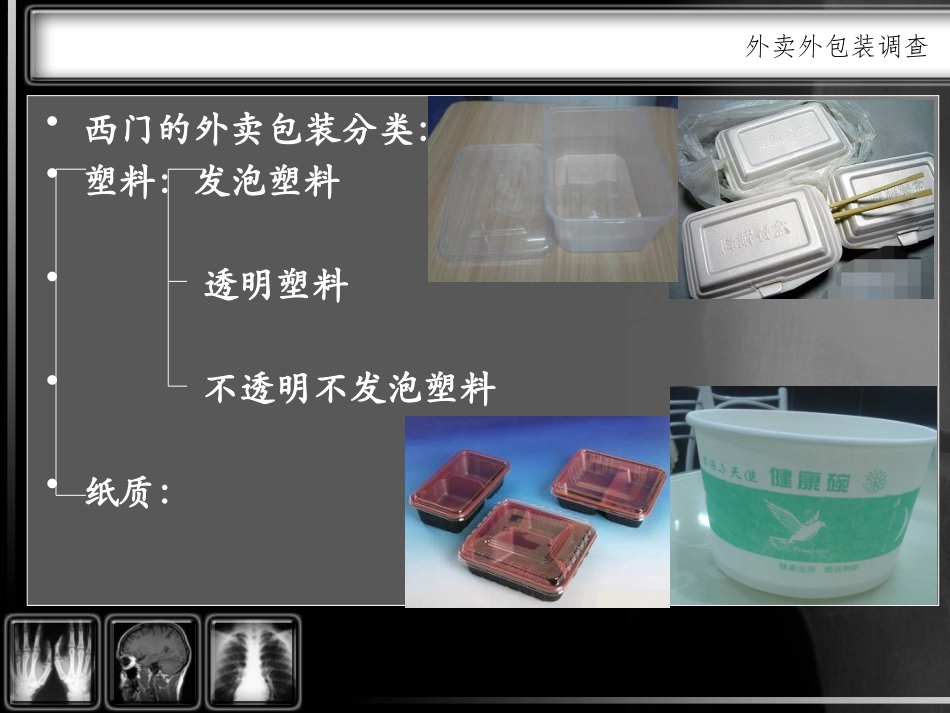 外卖外包装调查_第3页