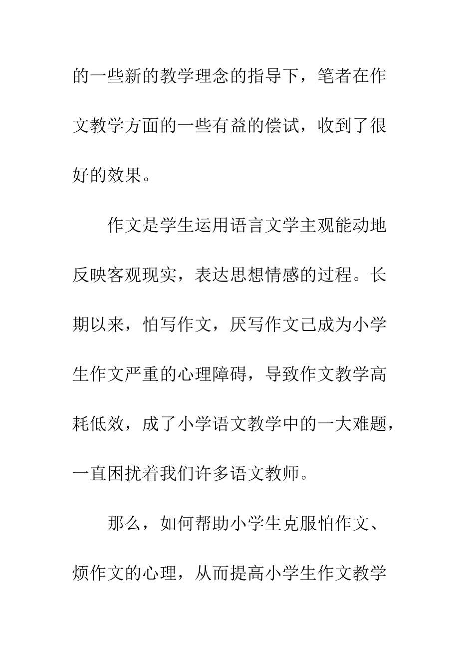 关于小学生作文心理障碍分析及对策_第2页