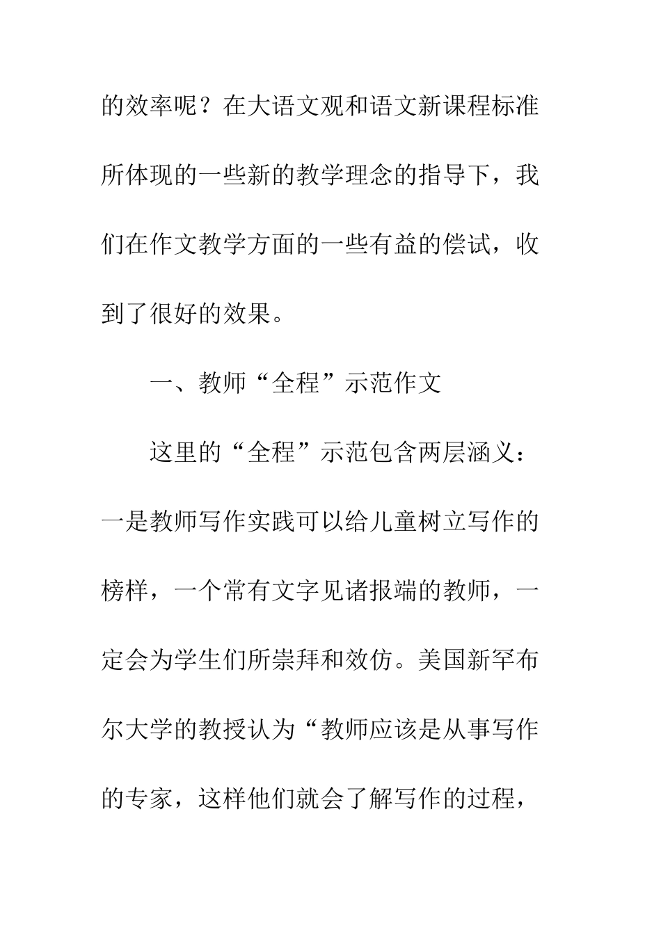 关于小学生作文心理障碍分析及对策_第3页