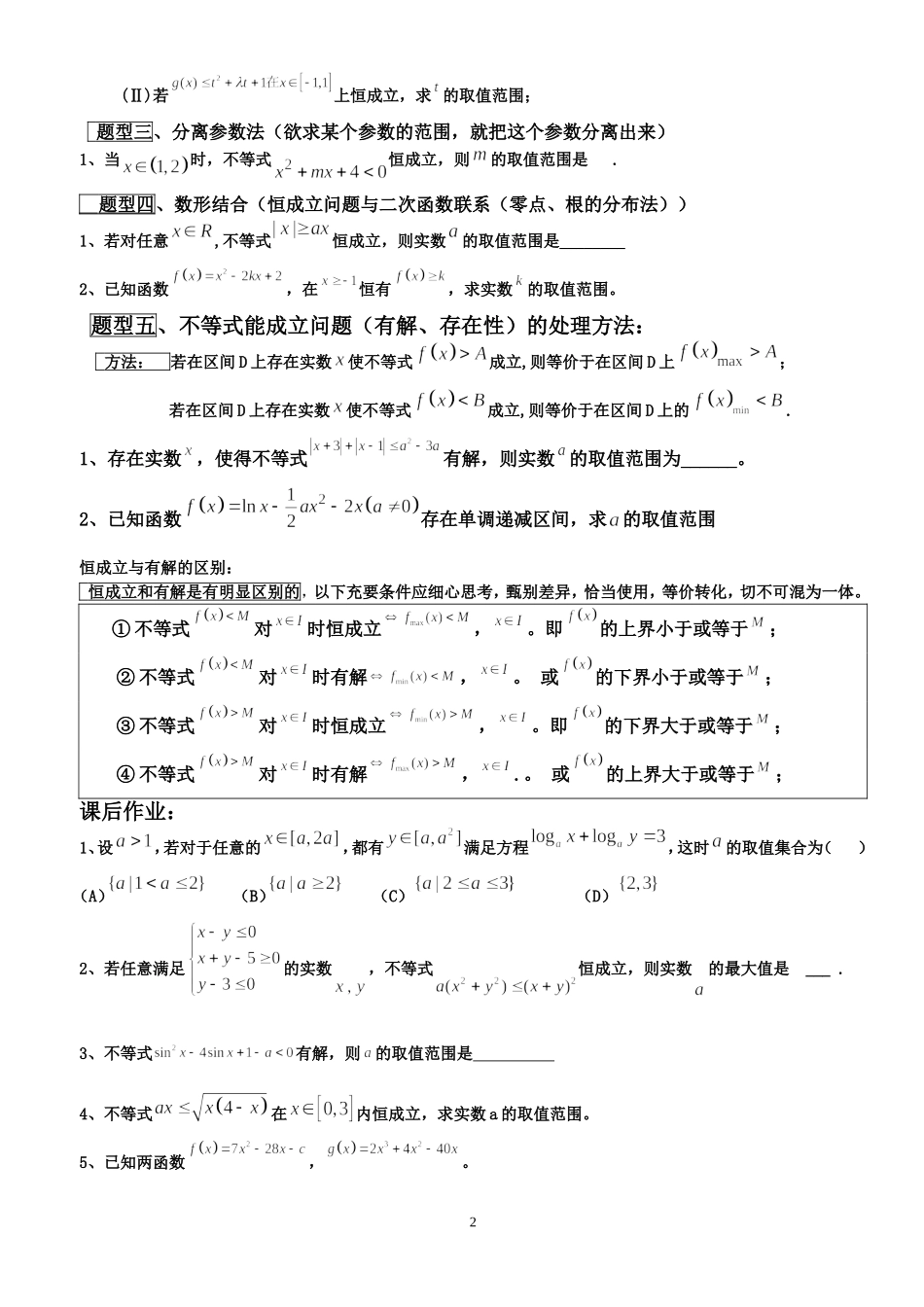 函数恒成立存在性问题1_第2页
