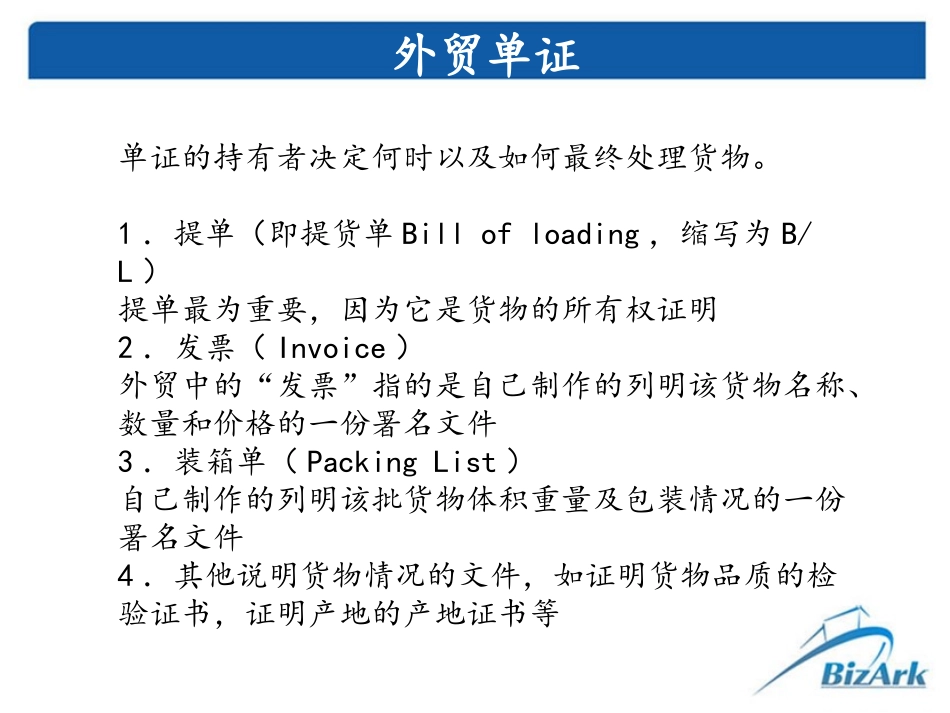 外贸基础知识_第3页