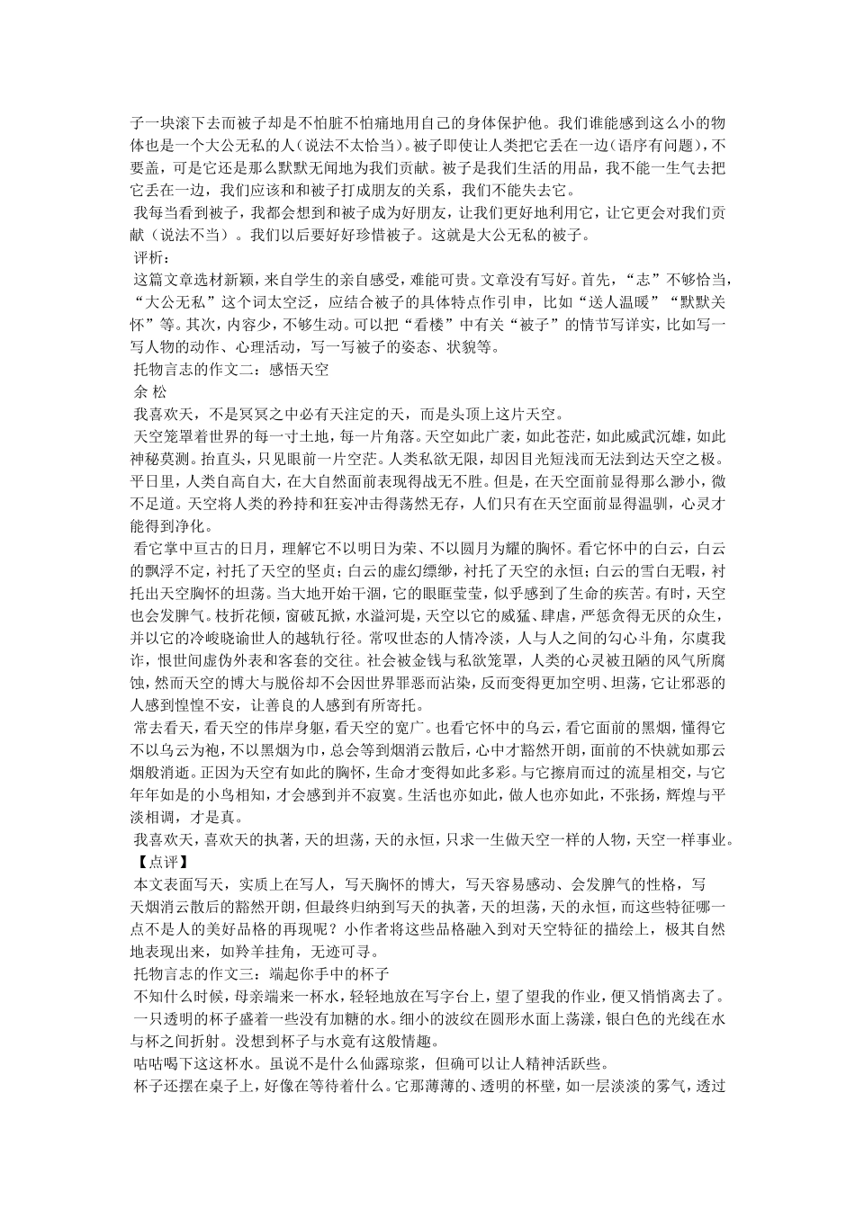 关于托物言志的作文600字_第2页