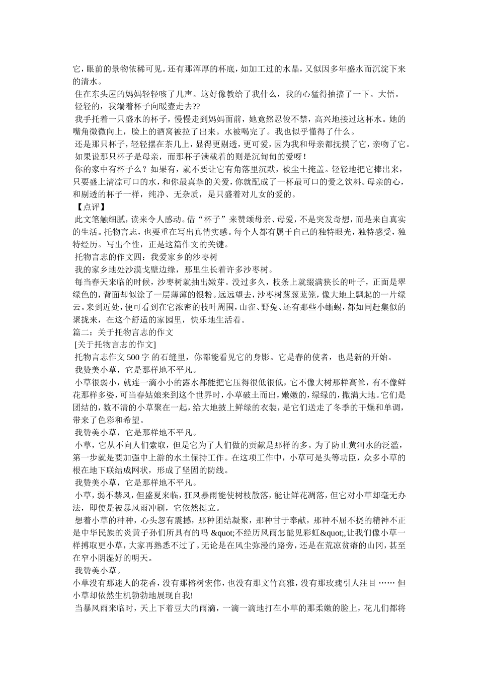 关于托物言志的作文600字_第3页
