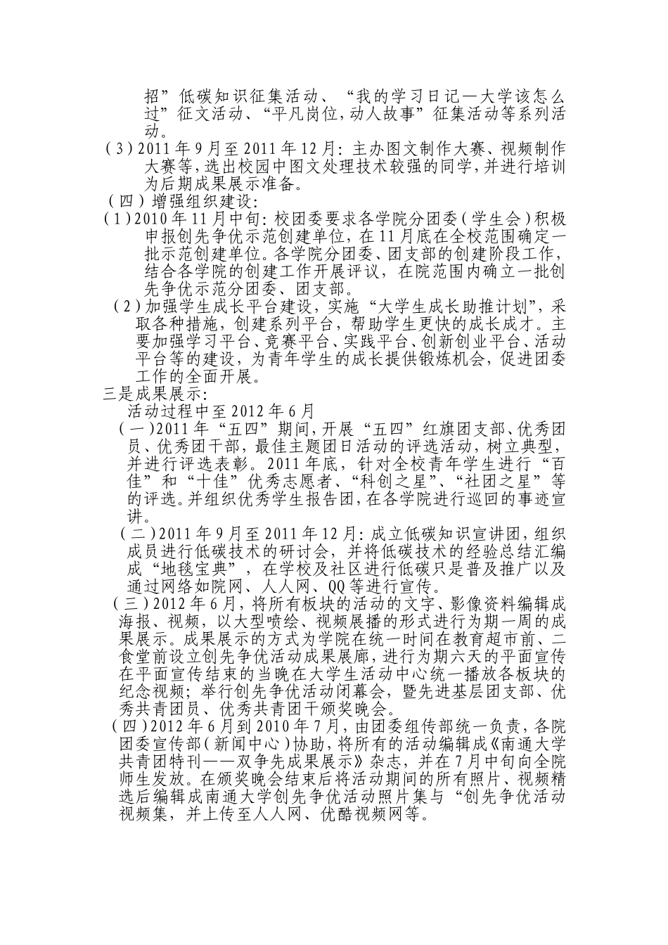 在全校团组织和团员中深入开展“争创先进集体、争当先进个人”活动的实施方案(汪婷)_第3页