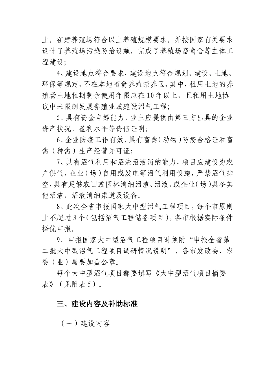 关于做好申报全省2010年第二批农村沼气_第3页