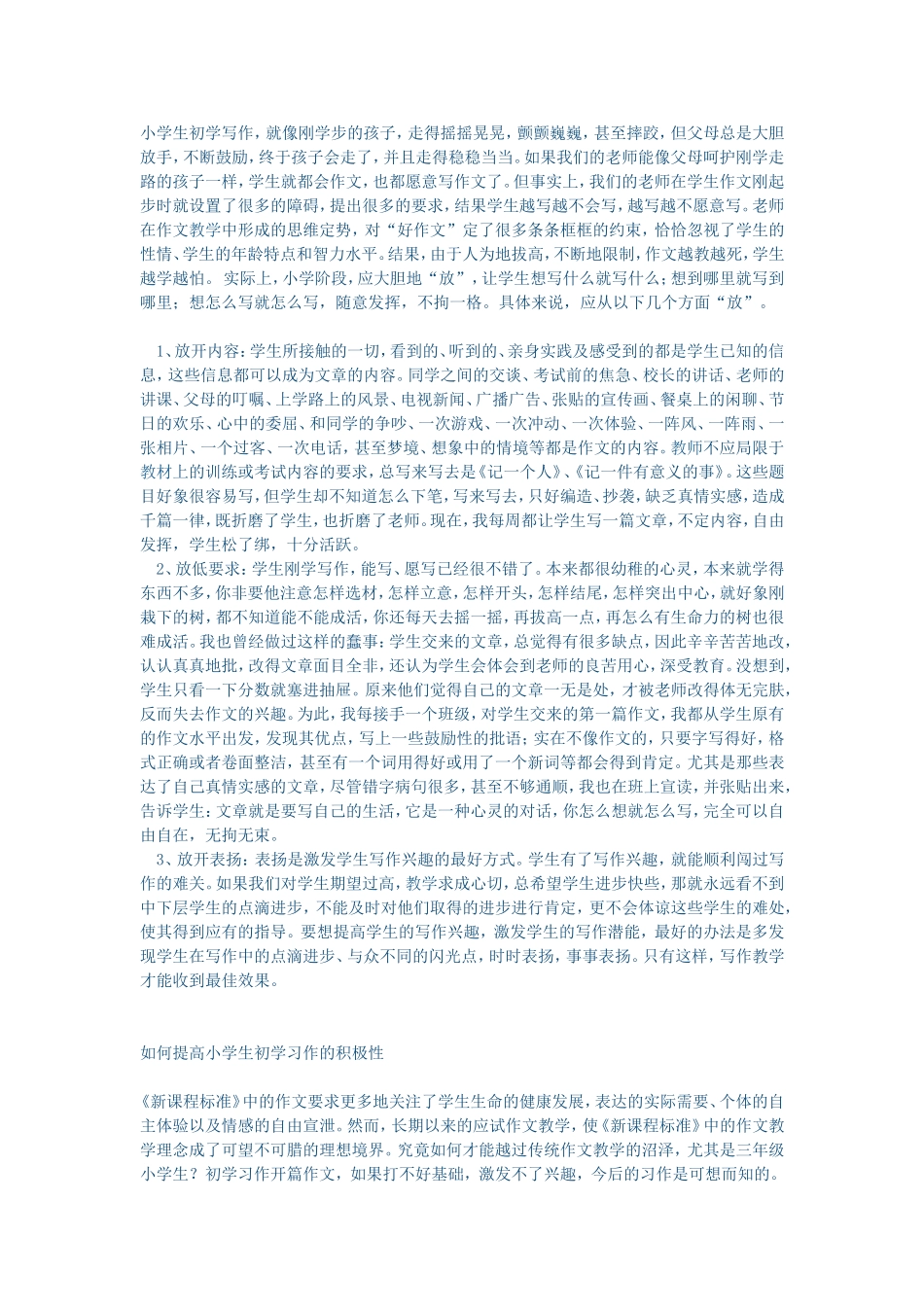 关于小学生作文指导的论文11篇_第2页