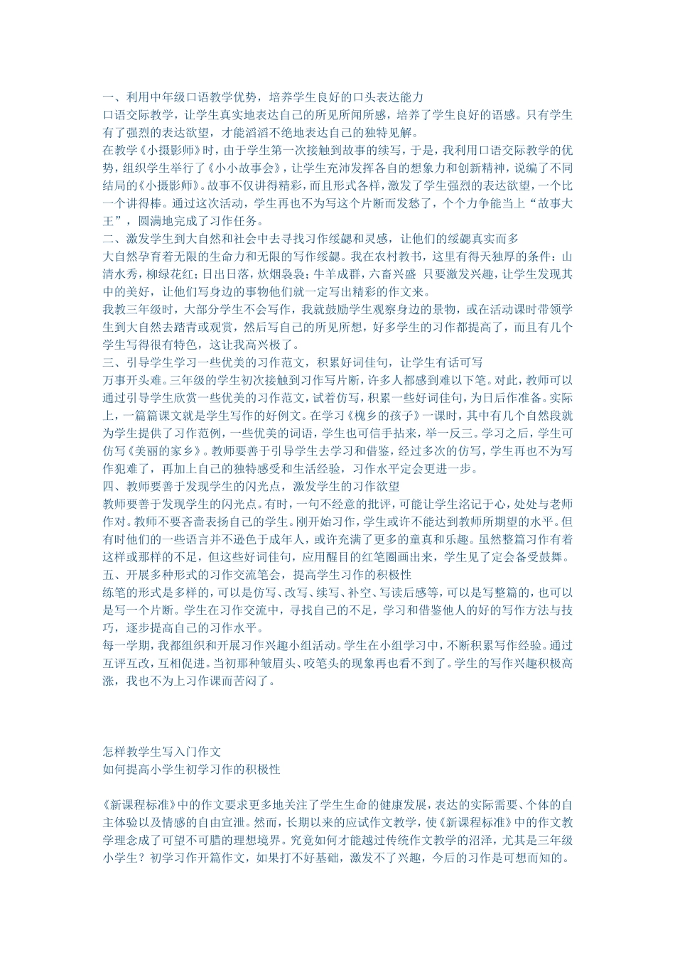 关于小学生作文指导的论文11篇_第3页