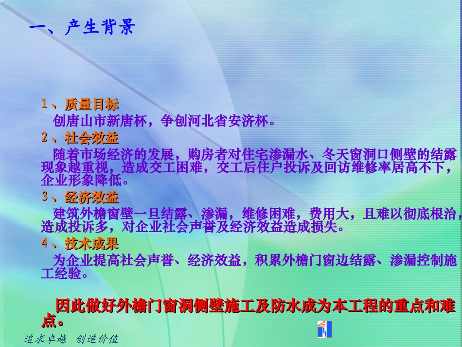 外门窗企口工艺_第2页