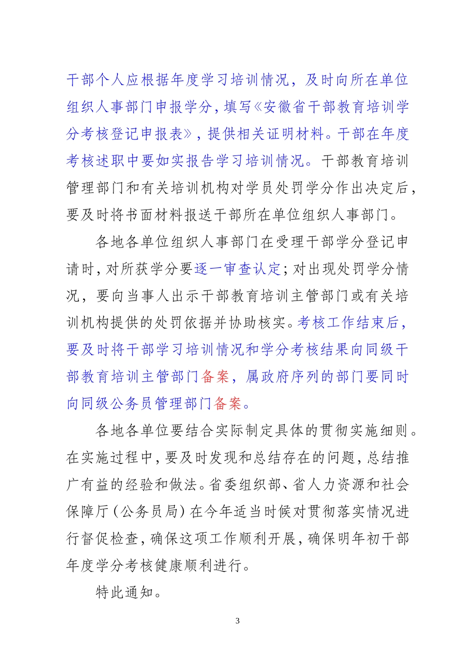 关于实施〈干部教育培训学分制办法_第3页