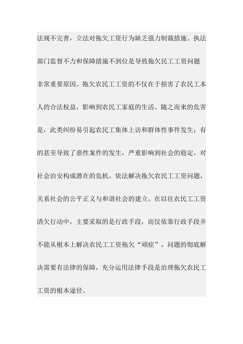 关于拖欠农民工工资法律问题初探_第2页