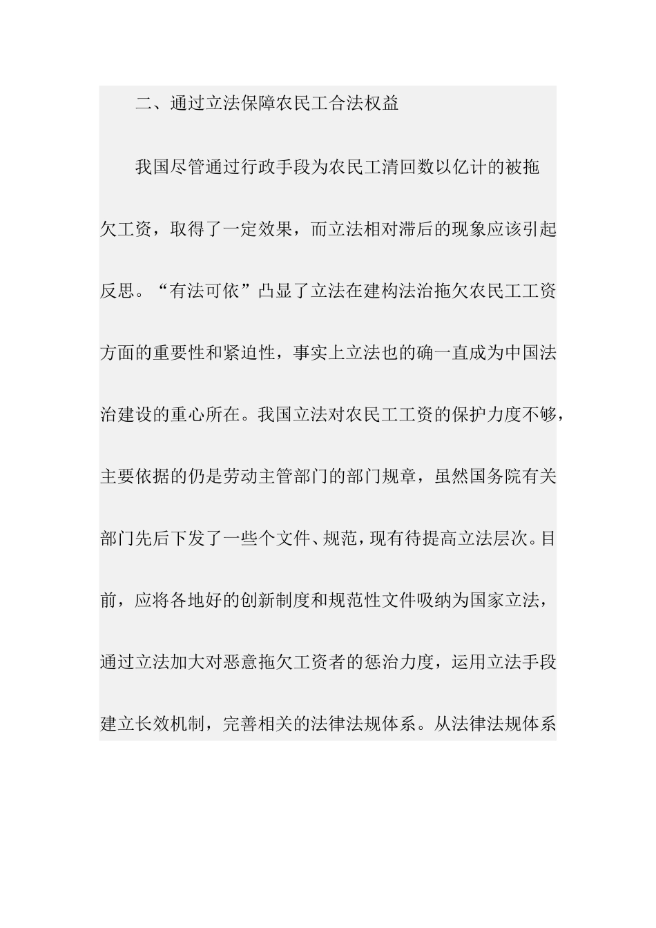 关于拖欠农民工工资法律问题初探_第3页
