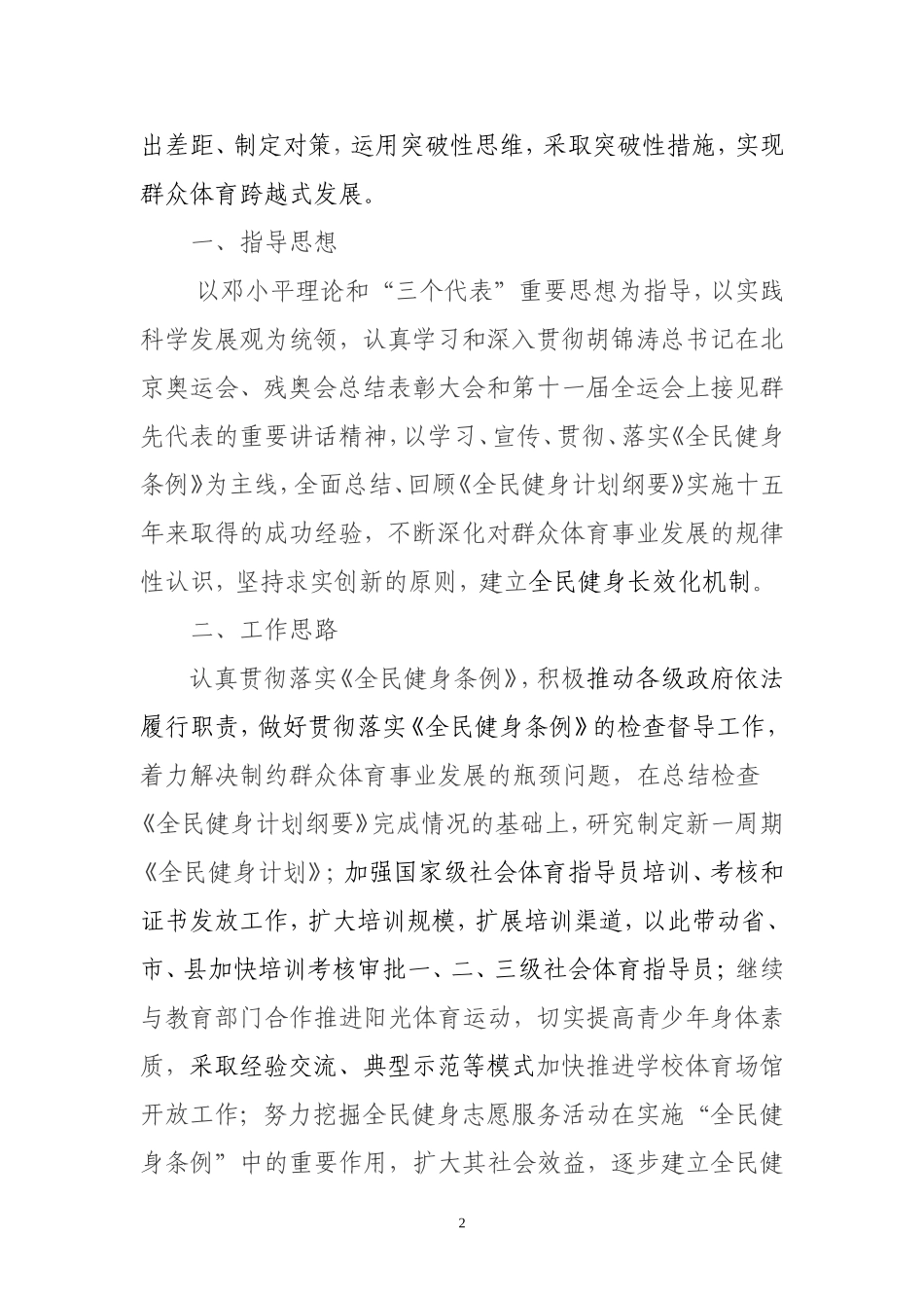 2010年群众体育工作思路和要点的通知_第2页