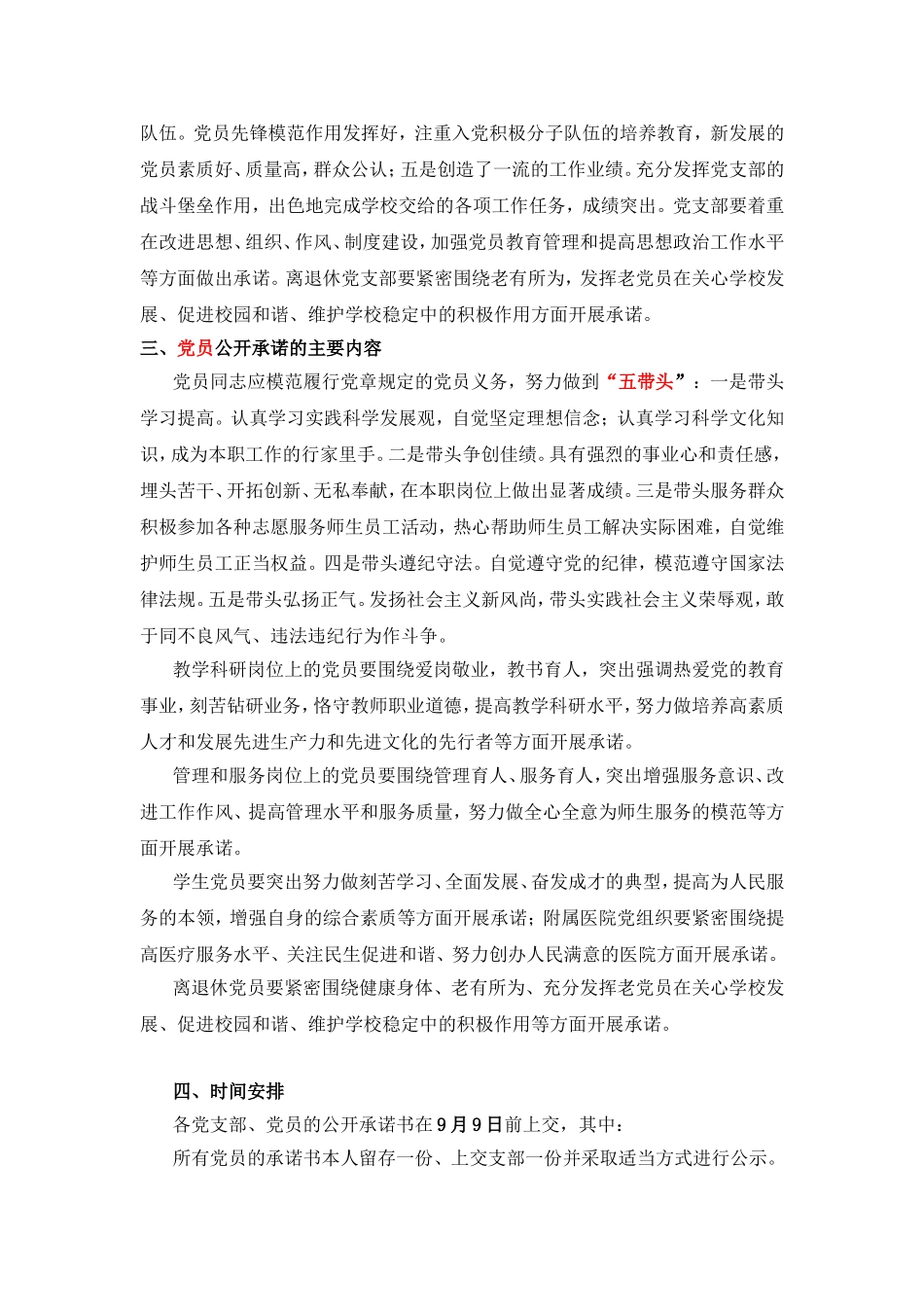 在全院创先争优活动中实行公开承诺的通知_第2页