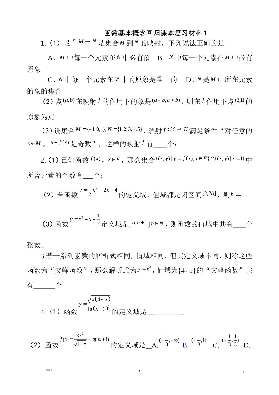函数基本概念回归课本复习材料_第1页