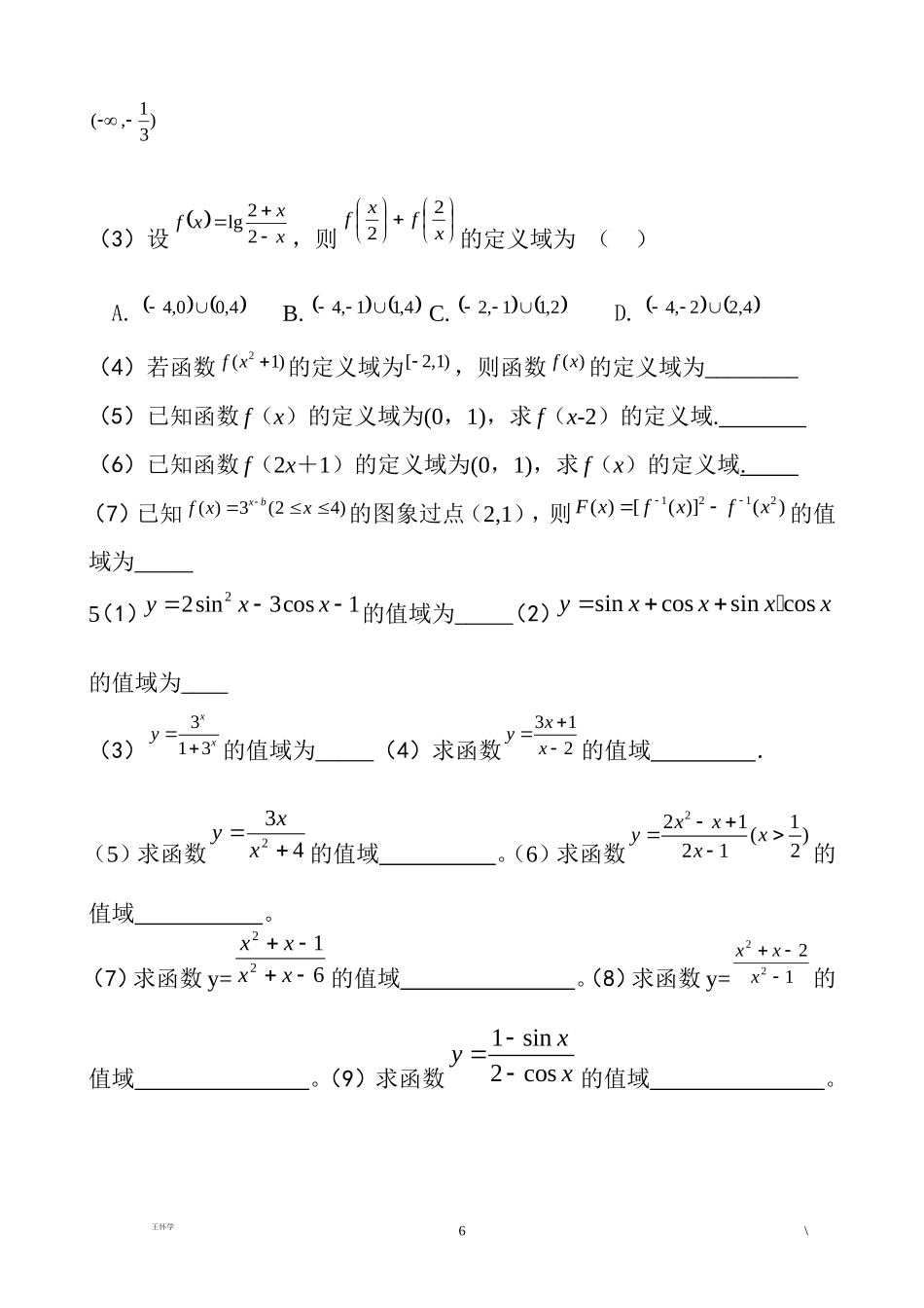 函数基本概念回归课本复习材料_第2页