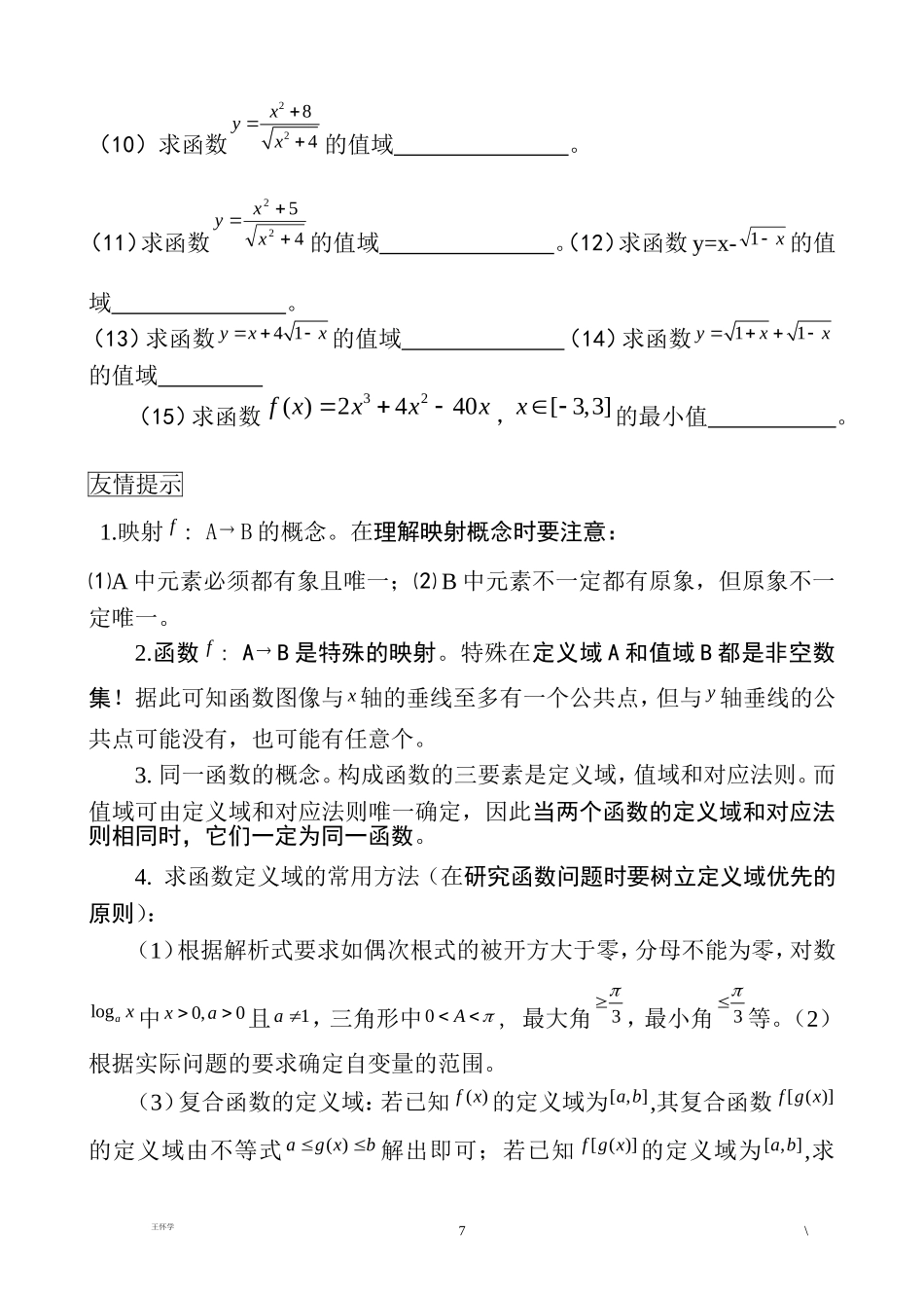 函数基本概念回归课本复习材料_第3页