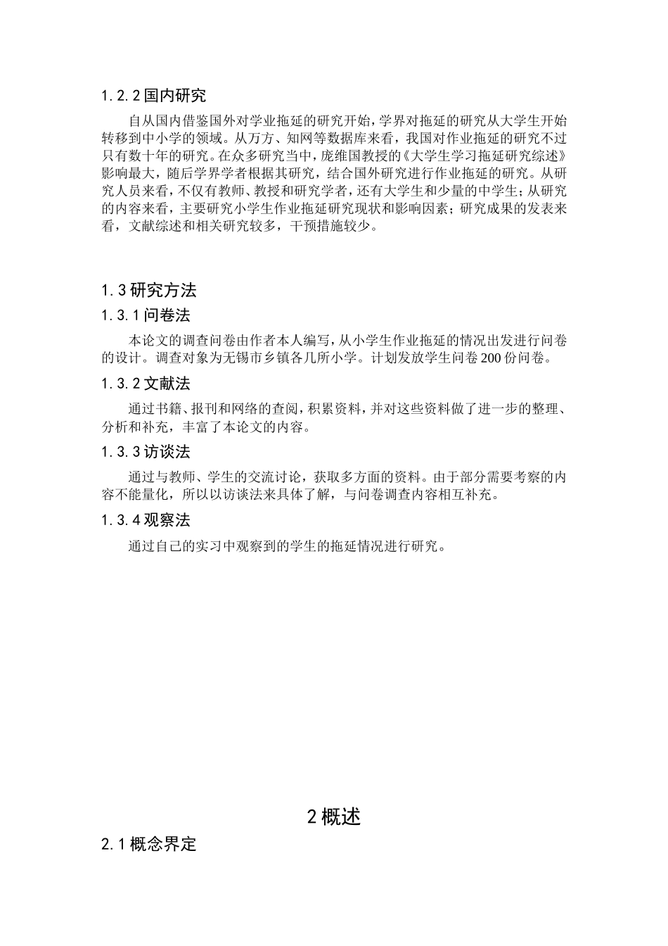 关于小学生作业拖延问题的研究_第3页