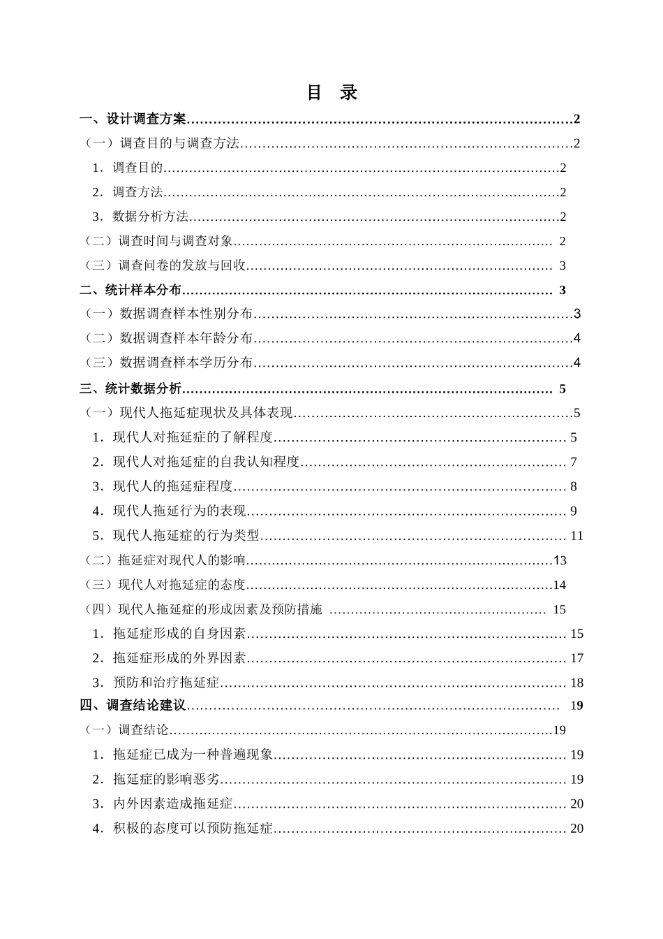 关于拖延症的成因及影响的调查报告_第3页