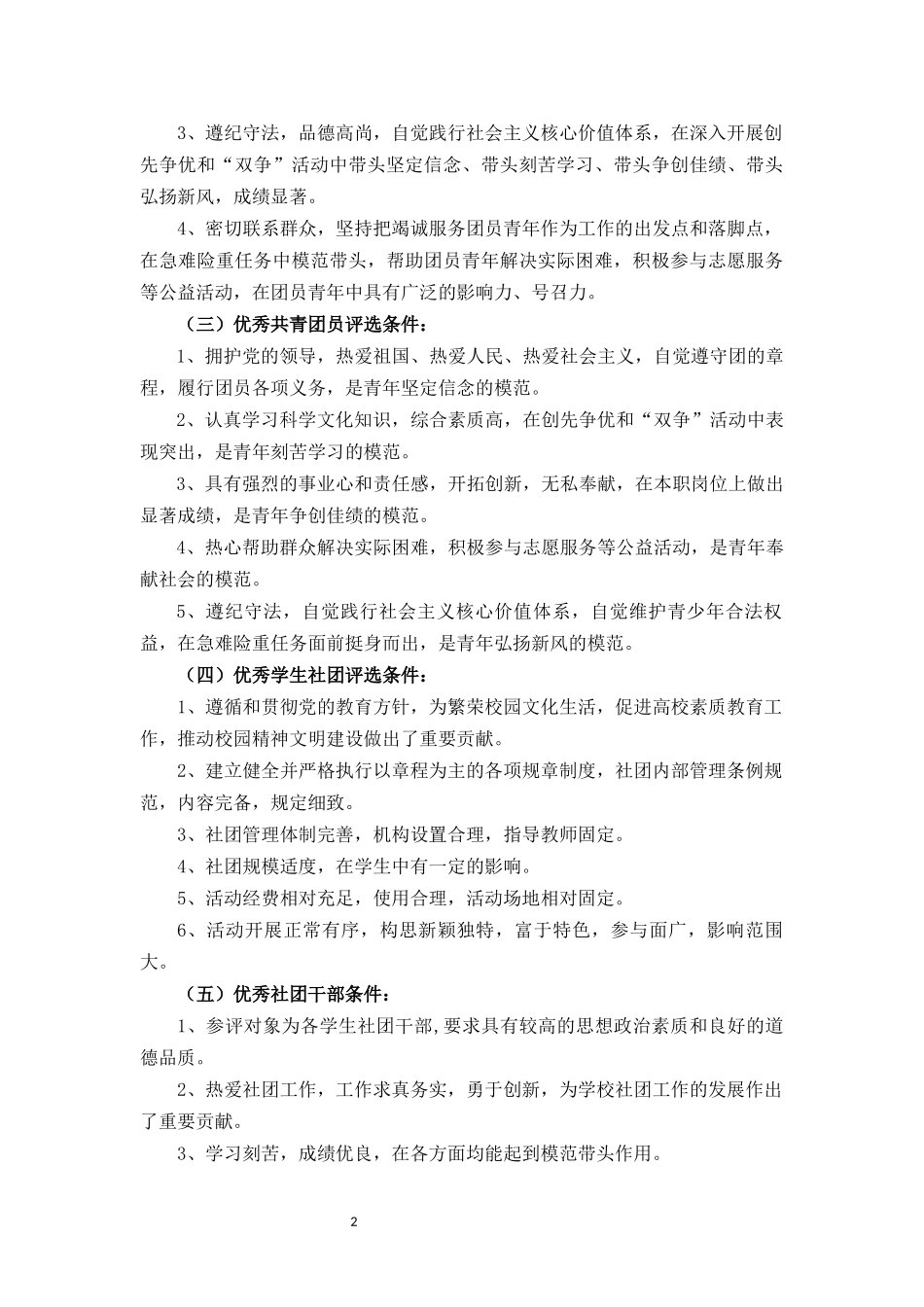 在全院范围内推荐评选2017-2018年度共青团工作先进集体和先进个人的通知_第2页