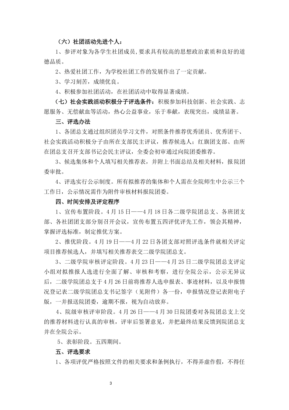 在全院范围内推荐评选2017-2018年度共青团工作先进集体和先进个人的通知_第3页