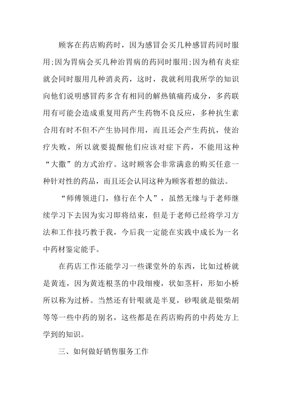 关于药学专业学生进医院社会实践报告范文_第3页