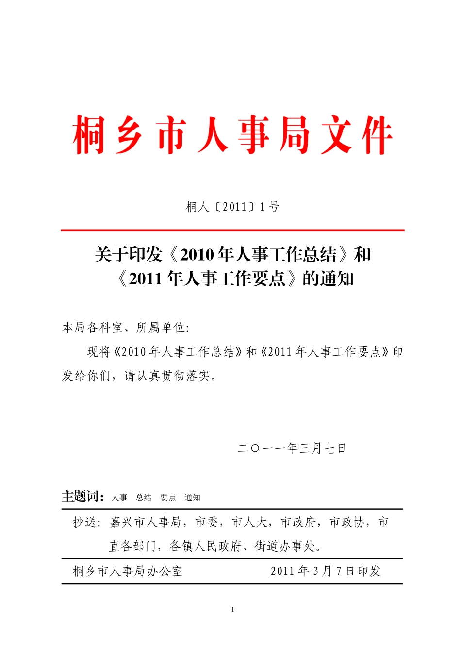 2010年人事工作总结和_第1页