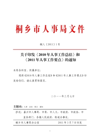 2010年人事工作总结和