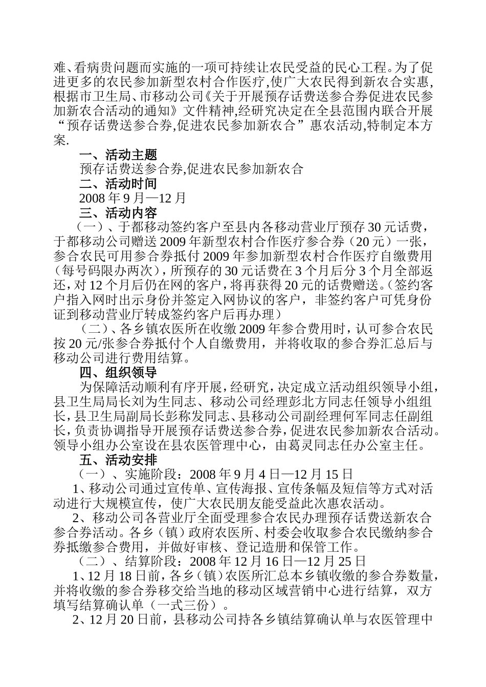 关于转发《关于开展预存话费送参合券促进农民参加新农合活动实施_第2页
