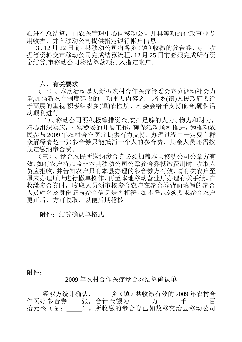 关于转发《关于开展预存话费送参合券促进农民参加新农合活动实施_第3页