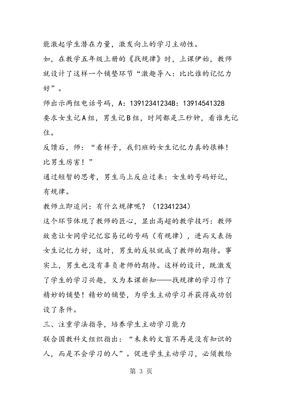 关于小学数学教学中促进学生主动学习的思考_第3页
