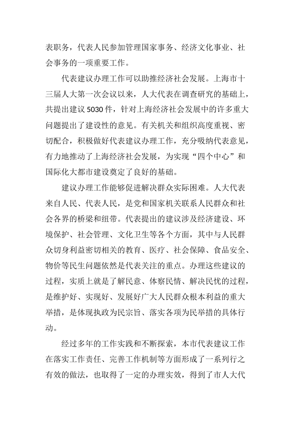 关于做好市人大代表建议、批评和意见工作的思考_第2页