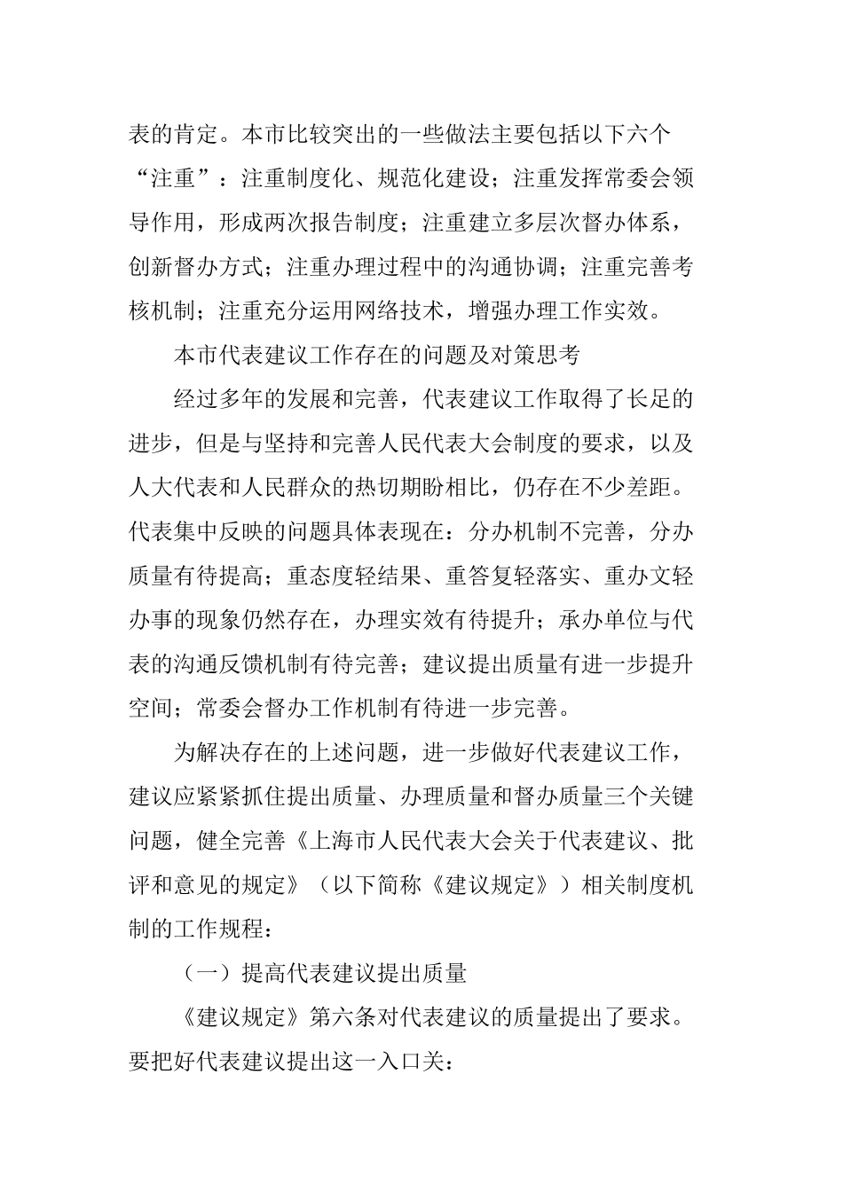 关于做好市人大代表建议、批评和意见工作的思考_第3页