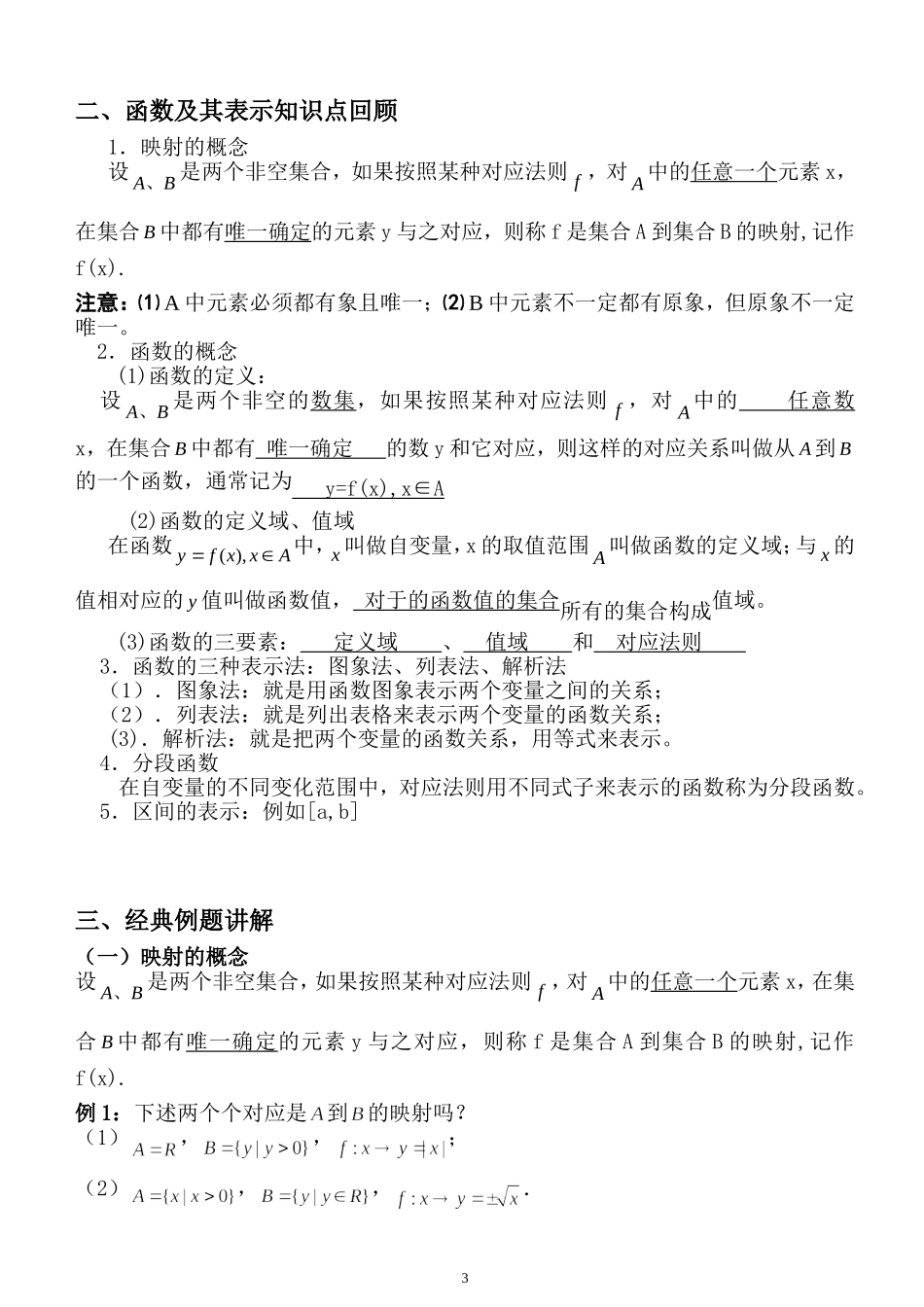 函数及其表示经典例题_第3页