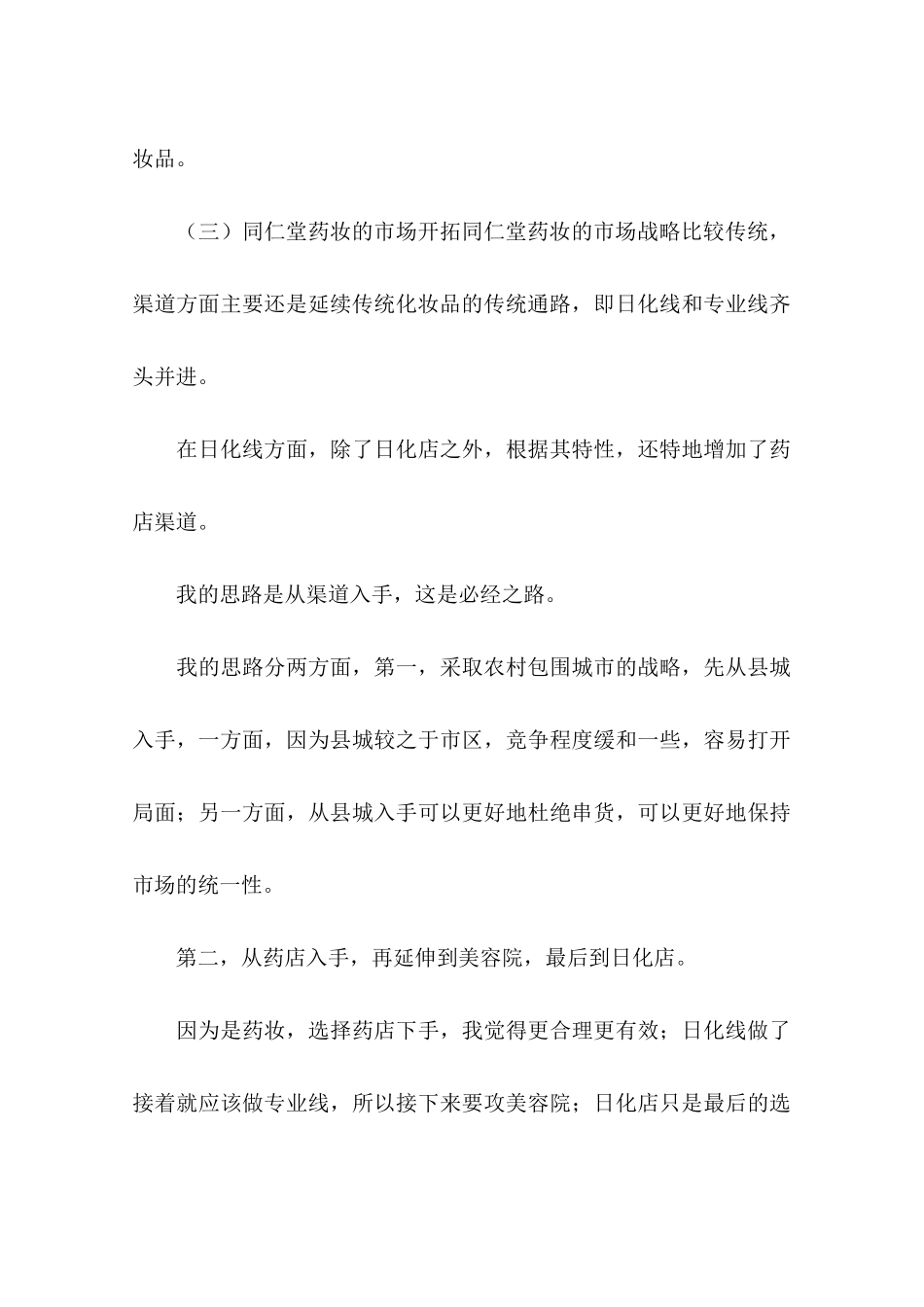 关于药妆市场推广的暑期社会实践报告_第3页