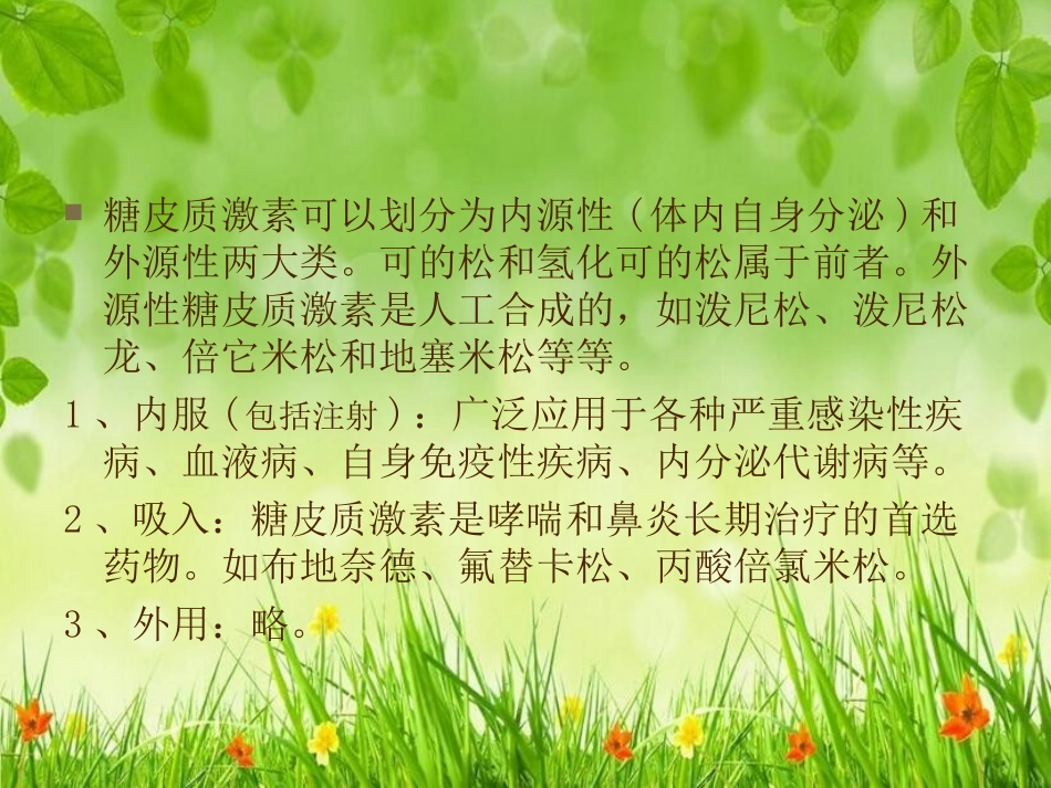 外用药糖皮质激素_第3页