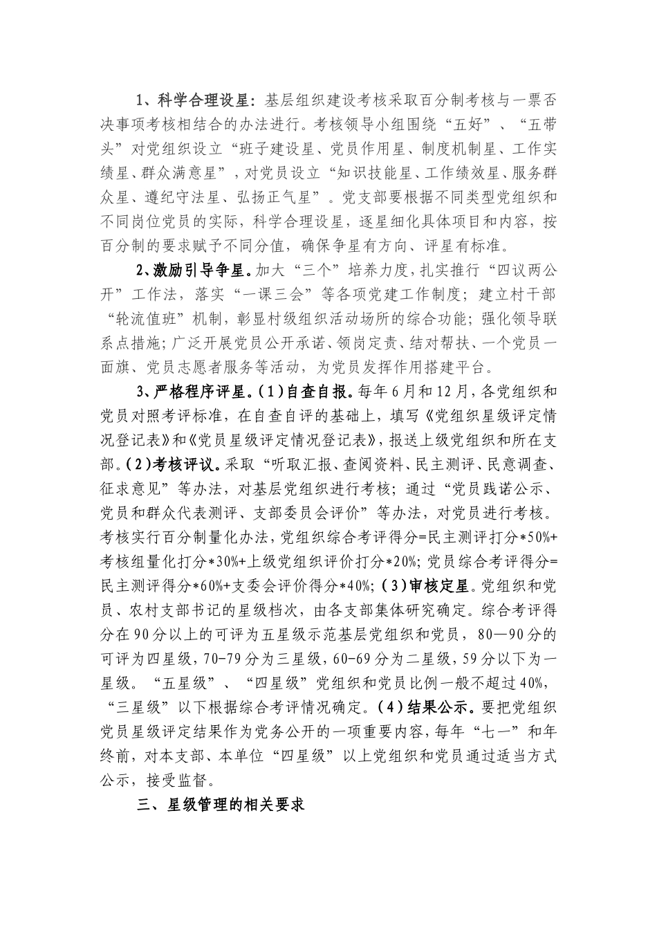 在全镇教育系统基层党组织和党员中_第2页