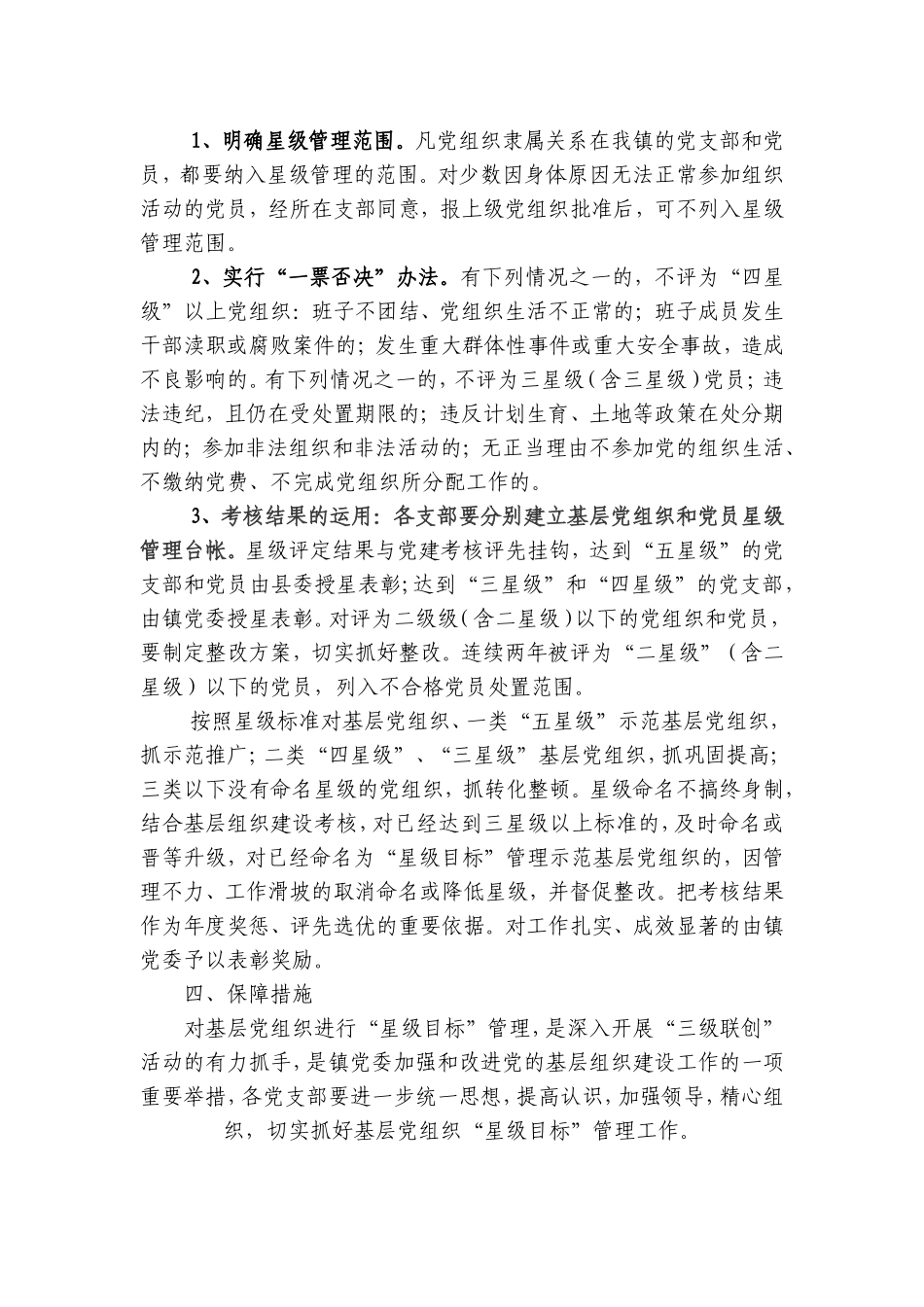 在全镇教育系统基层党组织和党员中_第3页