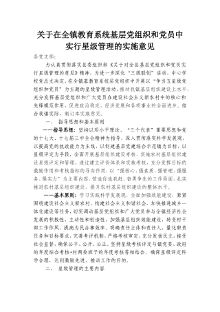 在全镇教育系统基层党组织和党员中