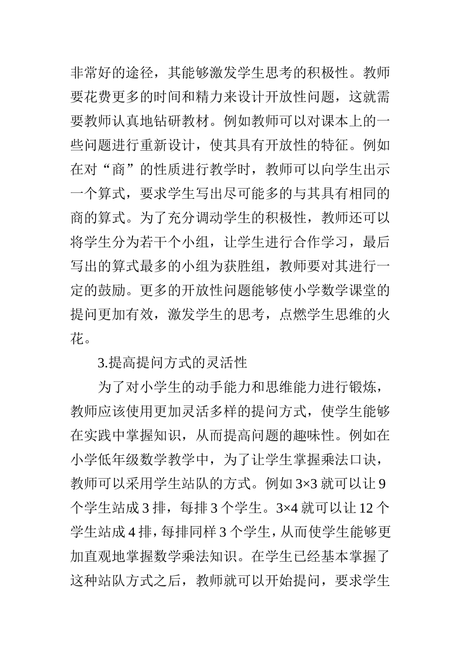 关于小学数学课堂有效性提问的研究_第3页