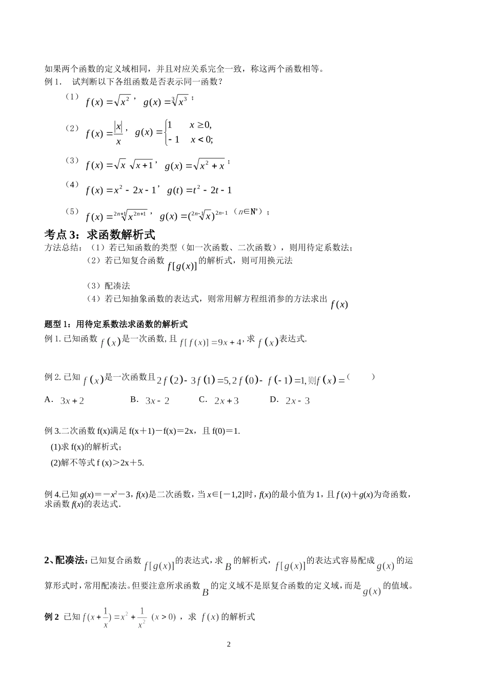 函数及其表示知识点_第2页