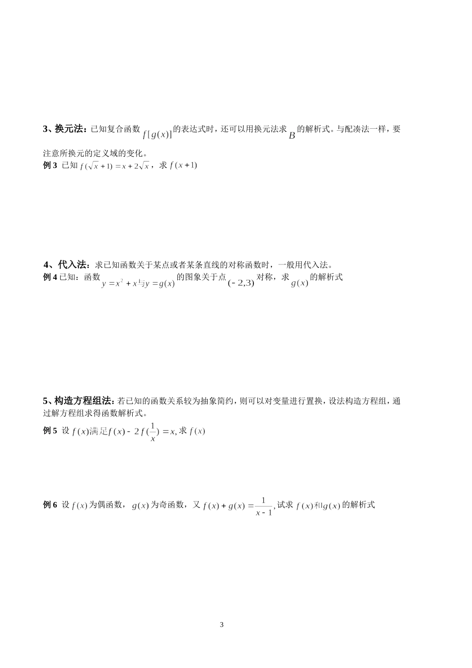 函数及其表示知识点_第3页