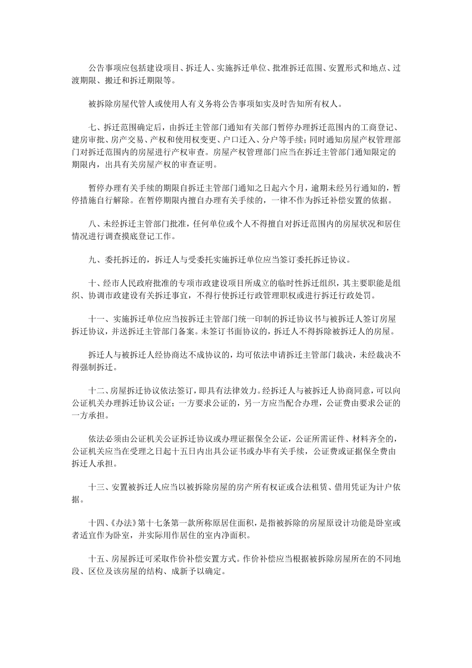 关于实施《福州市城市房屋拆迁管理办法》的若干规定_第2页