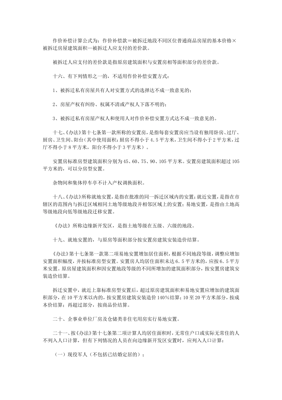 关于实施《福州市城市房屋拆迁管理办法》的若干规定_第3页