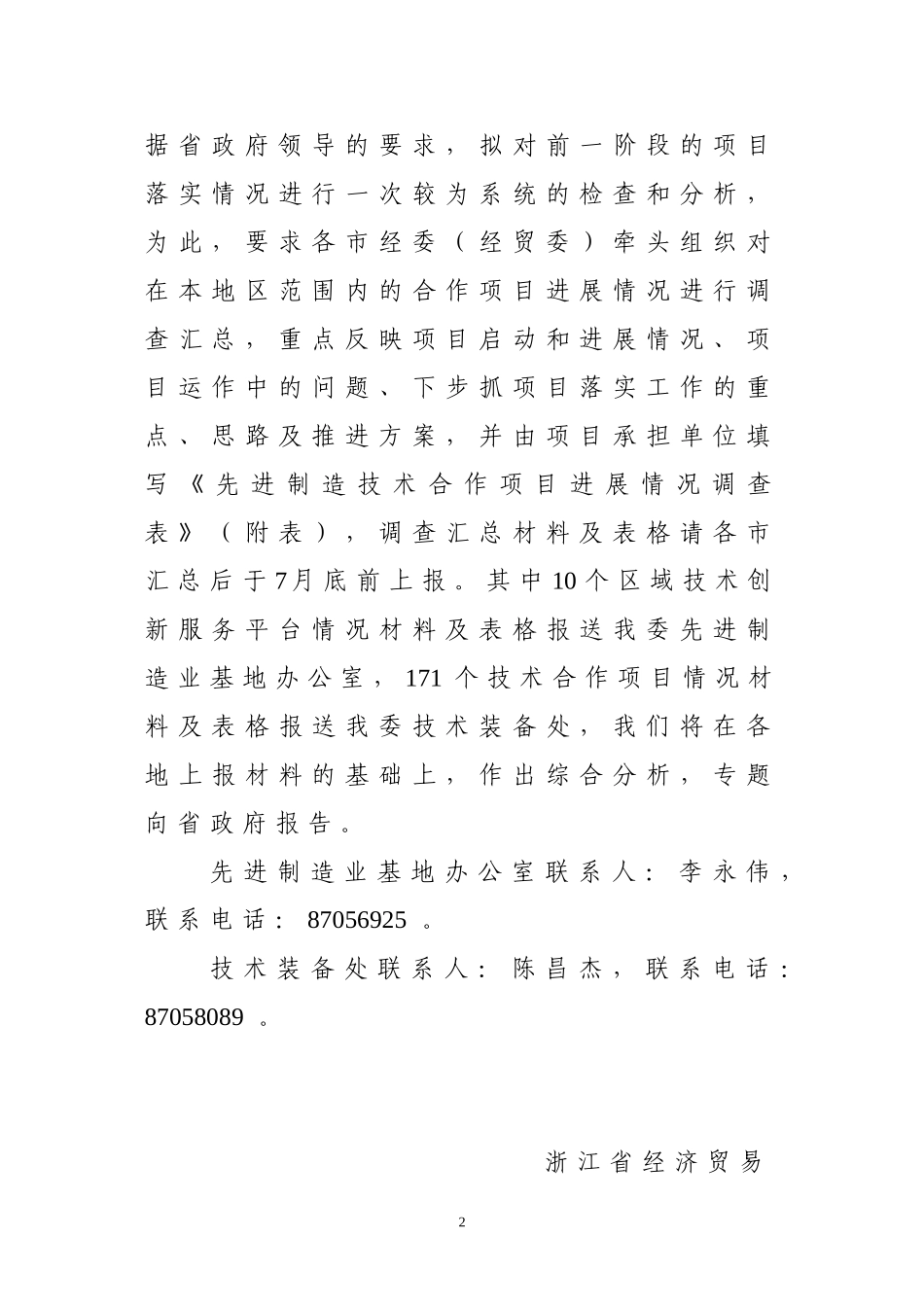 关于要求报送先进制造技术合作项目进展情况的通知_第2页