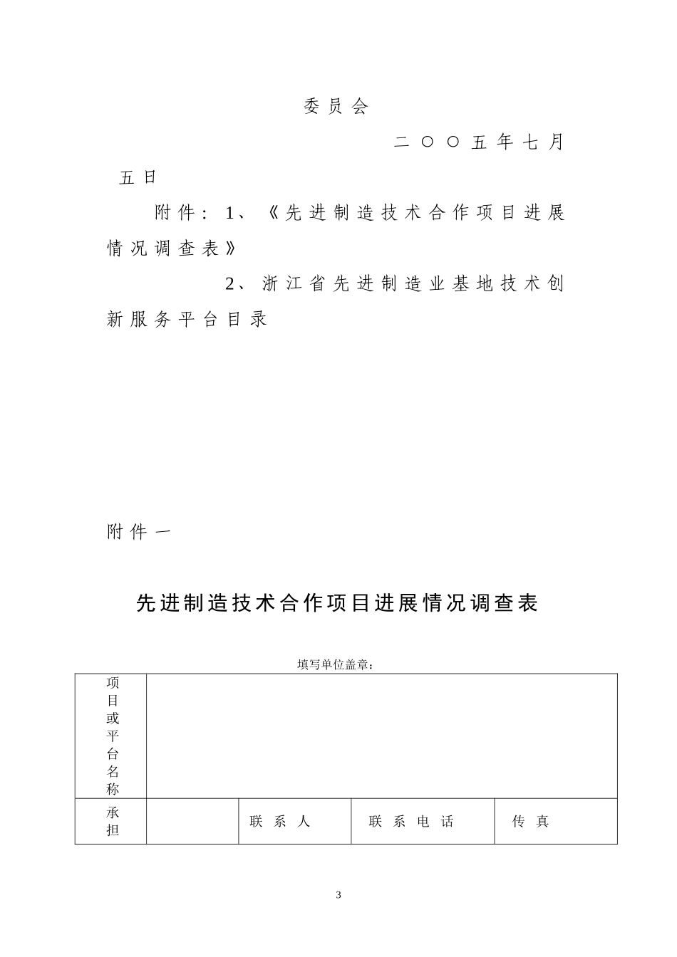 关于要求报送先进制造技术合作项目进展情况的通知_第3页